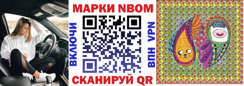 Марки NBOMe 1,8мг  Мглин 